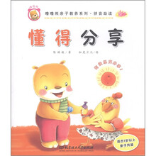 噜噜熊亲子教养系列·拼音助读：懂得分享