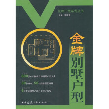 金牌别墅户型