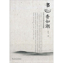 书香如潮：学术文字中的艺术家造像