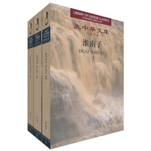 淮南子（汉英对照共3册）（精）