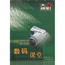 数码课堂