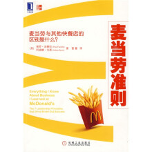 麦当劳准则