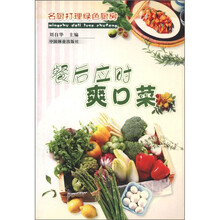 餐后应时爽口菜