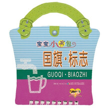 宝宝小书包：国旗·标志