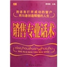 销售专业话术