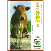 图文精解养肉牛技术