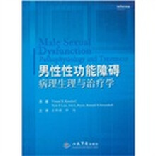 男性性功能障碍病理生理与治疗学