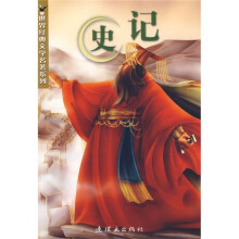 史记