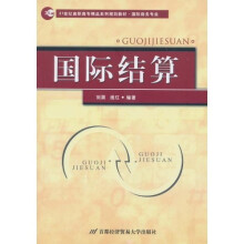 国际结算