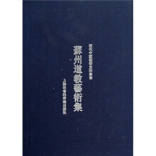 苏州道教艺术集
