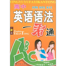 高中英语语法一看通