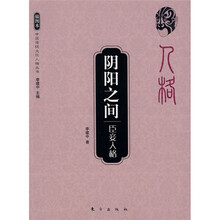 阴阳之间：臣妾人格