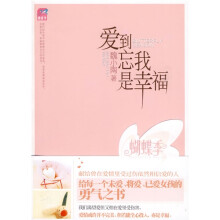 爱到忘我是幸福