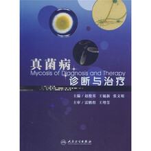 真菌病诊断与治疗