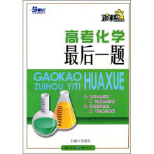 高考化学最后一题