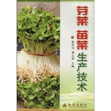 芽菜苗菜生产技术