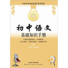 初中语文基础知识手册