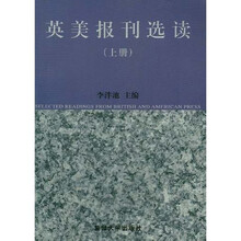 英美报刊选读（上）