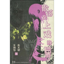 散落在上戏的爱情