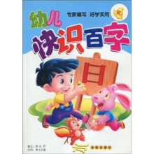 幼儿快识百字