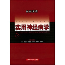 实用神经病学