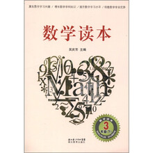 数学读本(3下)