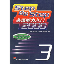 英语听力入门2000(第3册)(教师用书)
