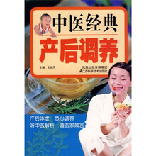 中医经典产后调养
