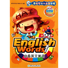 易读宝少儿启蒙英语：必备英文单词