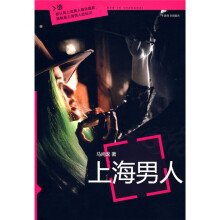 上海男人