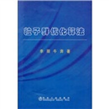 粒子群优化算法