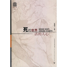 死的世界活的人心