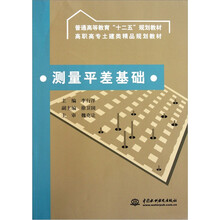 测量平差基础