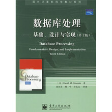 国外计算机科学教材系列·数据库处理：基础设计与实现（第10版）