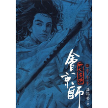 会京师1:凶手·血手·毒手
