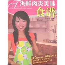 海鲜肉类美味食谱