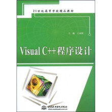 Visual C++程序设计