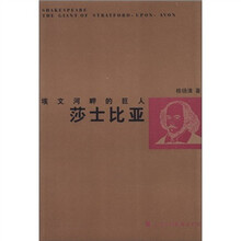 埃文河畔的巨人莎士比亚