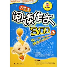 小学生阅读作文（300字）