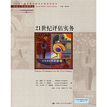 21世纪评估实务