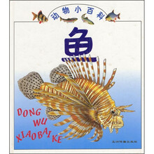 动物小百科:鱼