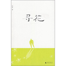寻花