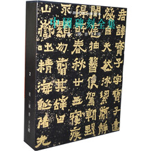 中国碑刻全集:汉·三国·晋·十六国