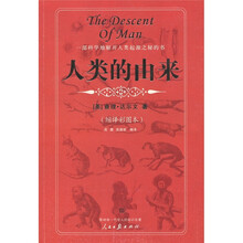人类的由来（缩译彩图本）