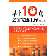 早上10点之前完成工作（修订本）