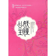 妖瞳公主