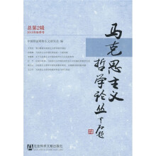 马克思主义哲学论丛（总第2辑）