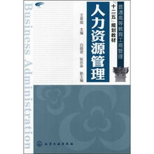 人力资源管理