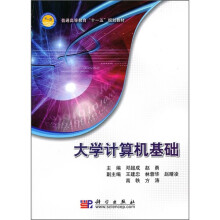 大学计算机基础
