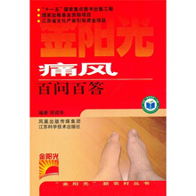 痛风百问百答